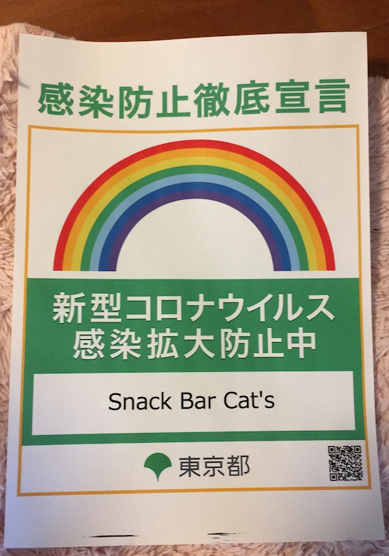 Snack Bar Cat’s・キャッツ - 中野新橋のスナック 店舗写真